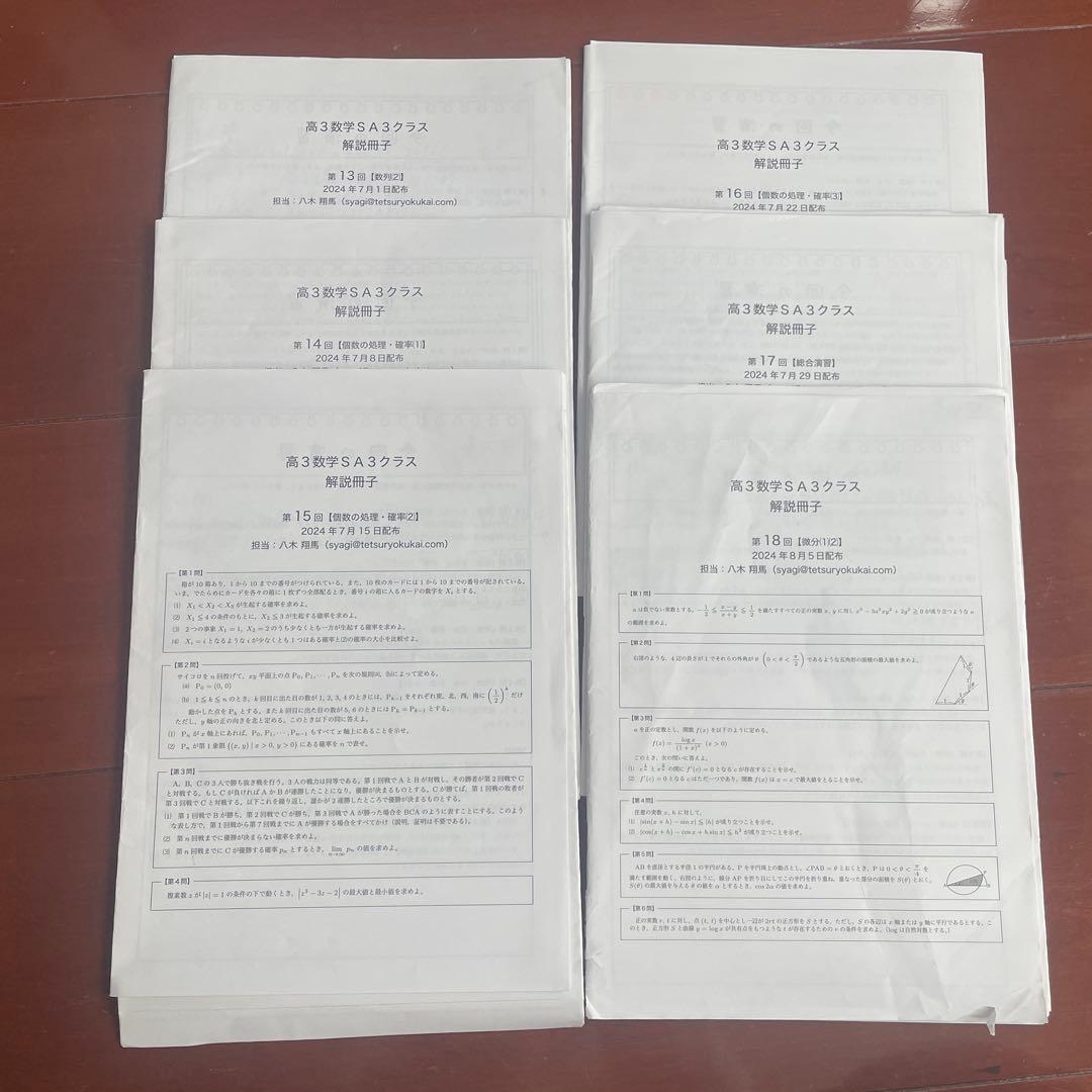 高３鉄緑会数学SAクラス解説