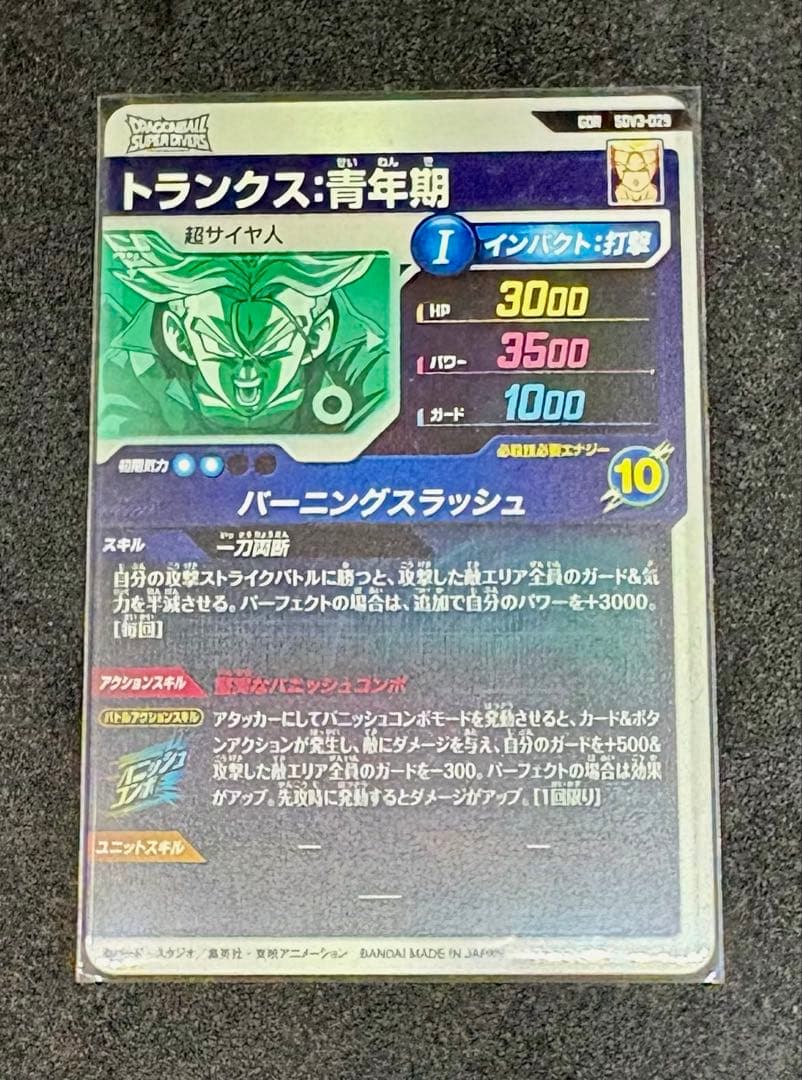 ドラゴンボール スーパーダイバーズ SDV3-029 トランクス青年期