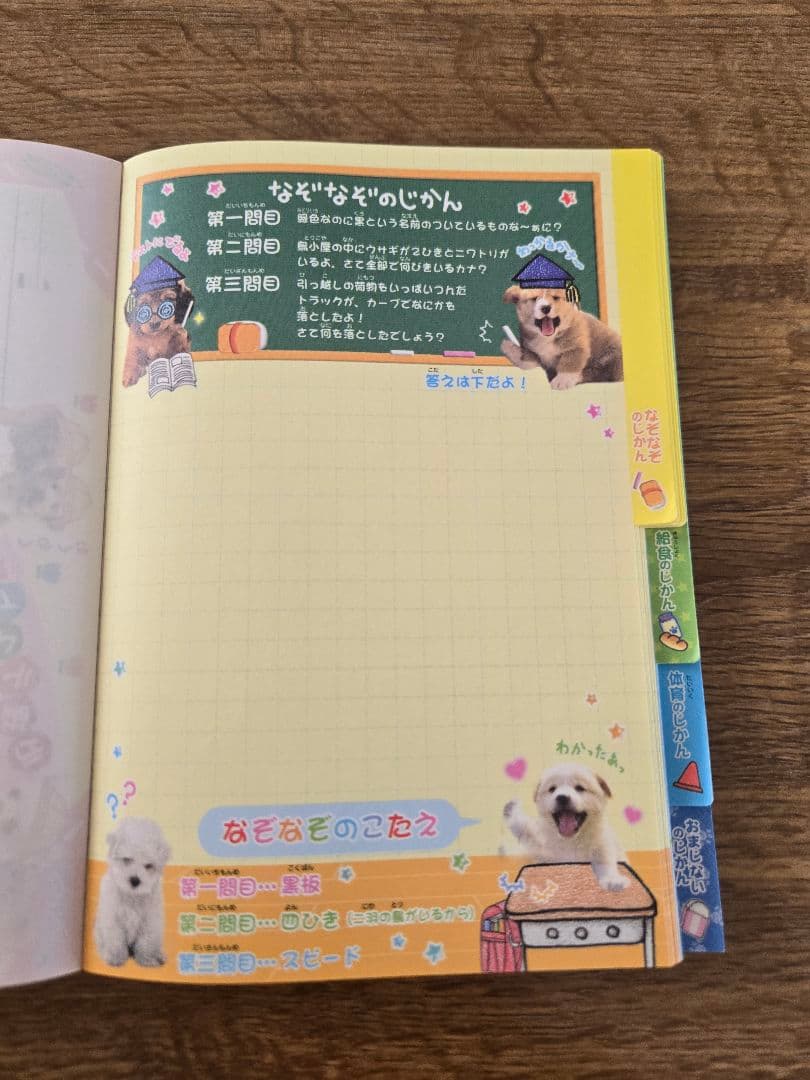 わんころ学校　給食の時間　メモ帳　当時品　平成女児