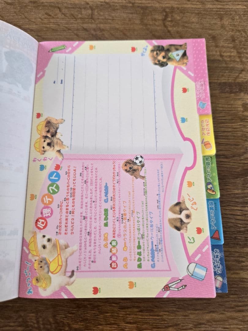 わんころ学校　給食の時間　メモ帳　当時品　平成女児