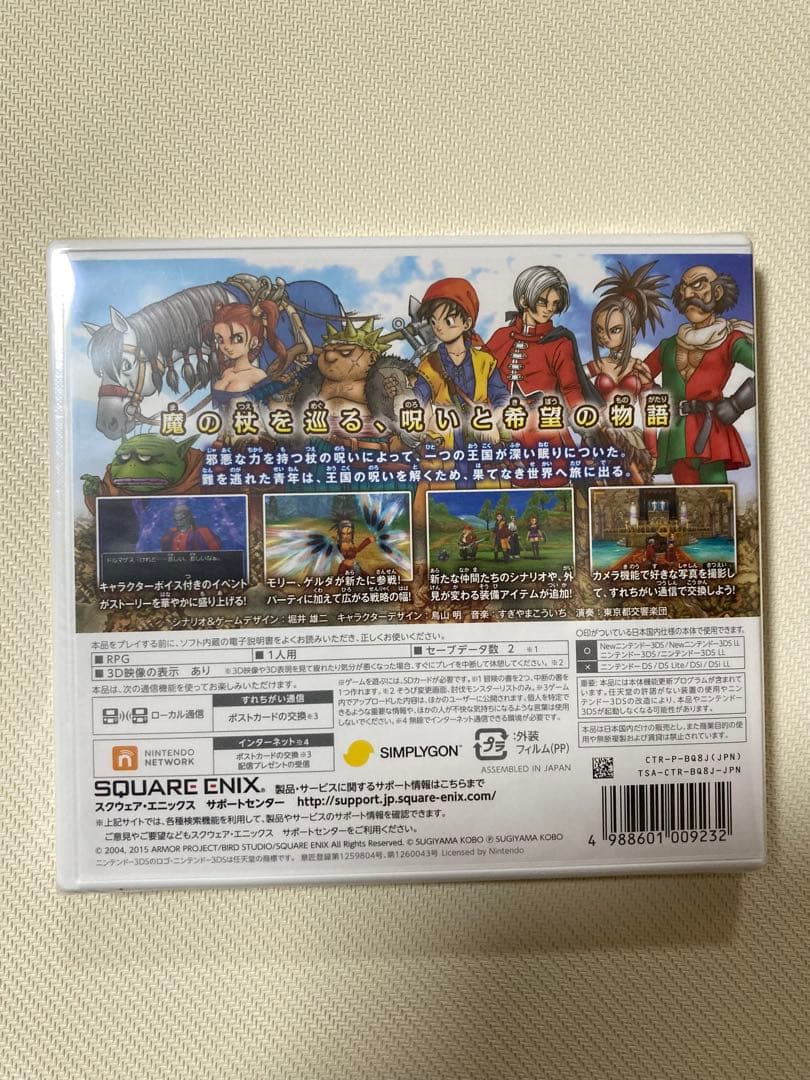 3DS ドラゴンクエストVIII 空と海と大地と呪われし姫君