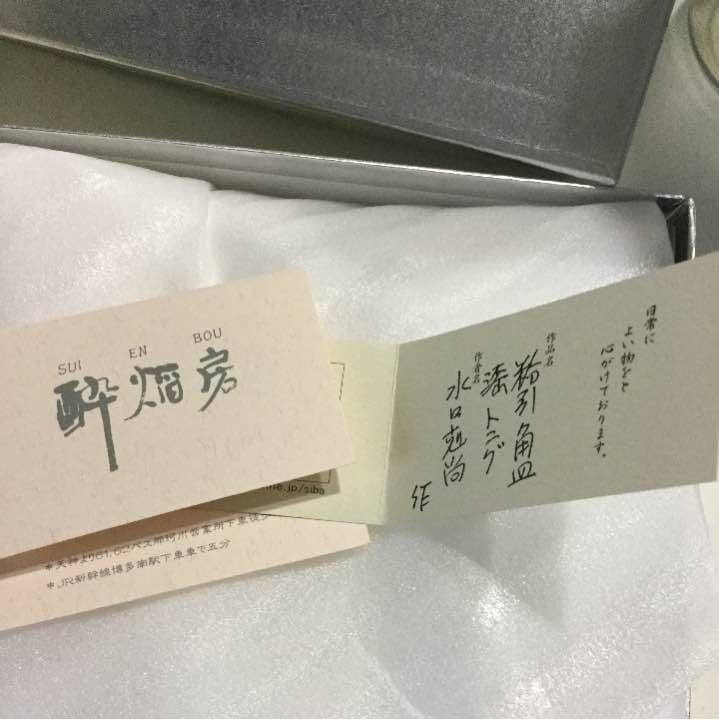 希少  新品  スイ エン ボウ  房熖酔 大皿
