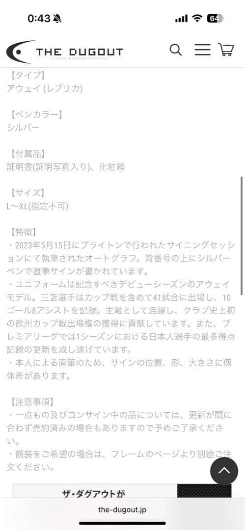 THE DUGOUT 三笘薫サイン入りユニフォーム