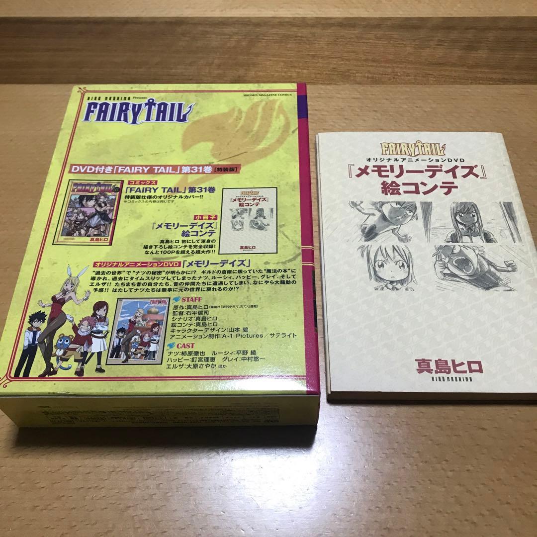 FAIRY TAIL フェアリーテイル 初版特装版セット