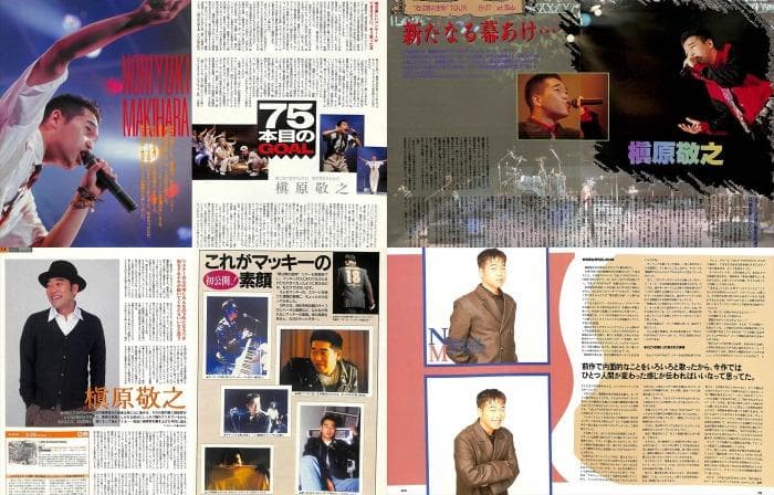 槇原敬之 雑誌 切り抜き 355P ◆貴重！ほぼ欠けなし◆連載2種コンプリート