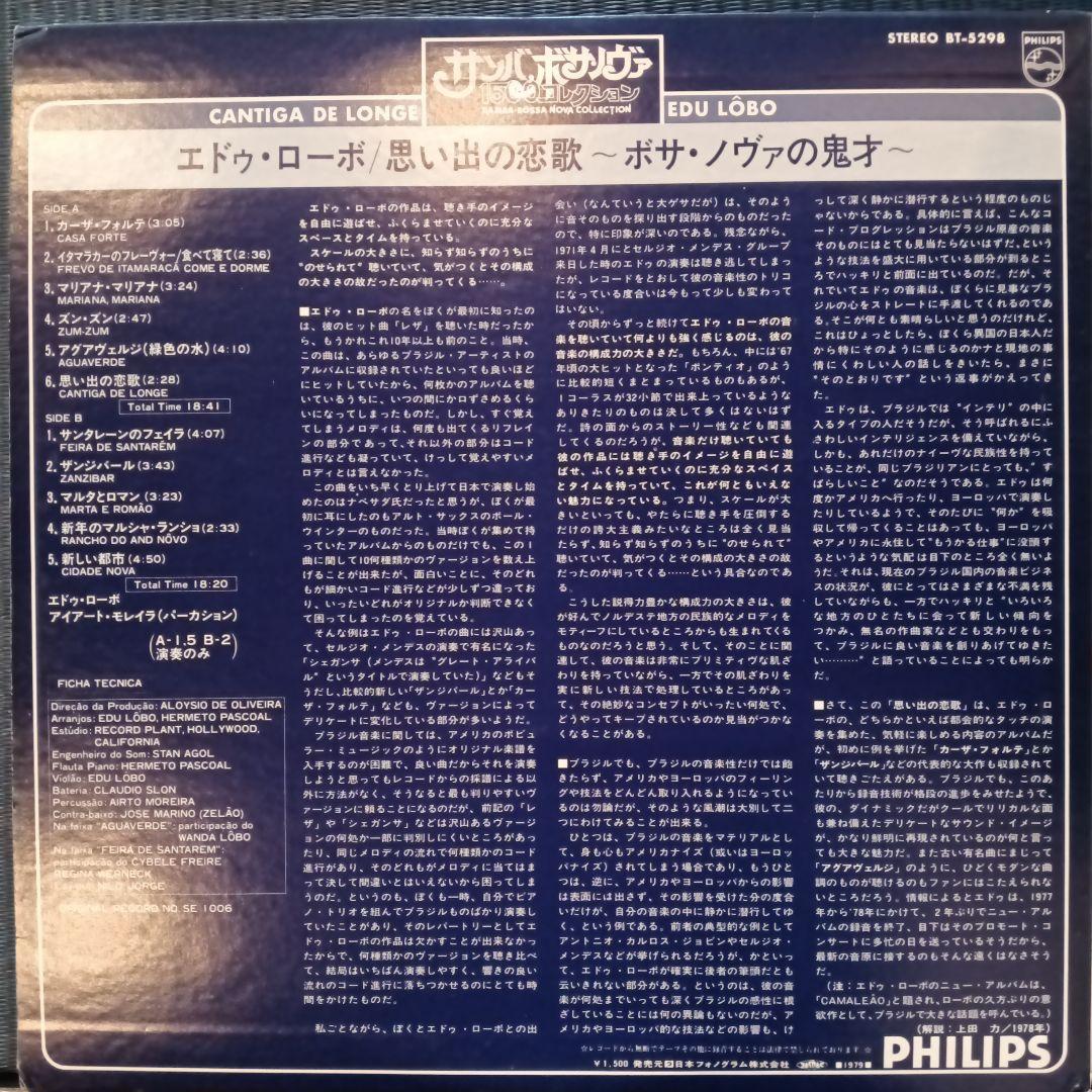 Edu Lobo Cantiga de Longe レコード