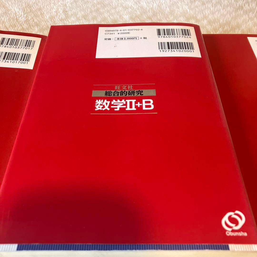 旺文社　長岡亮介　総合的研究 数学1A 2B Ⅲ セット　送料無料
