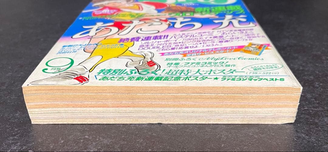 ●ちゃお 1986年 9月号 ●新連載 スローステップ あだち充