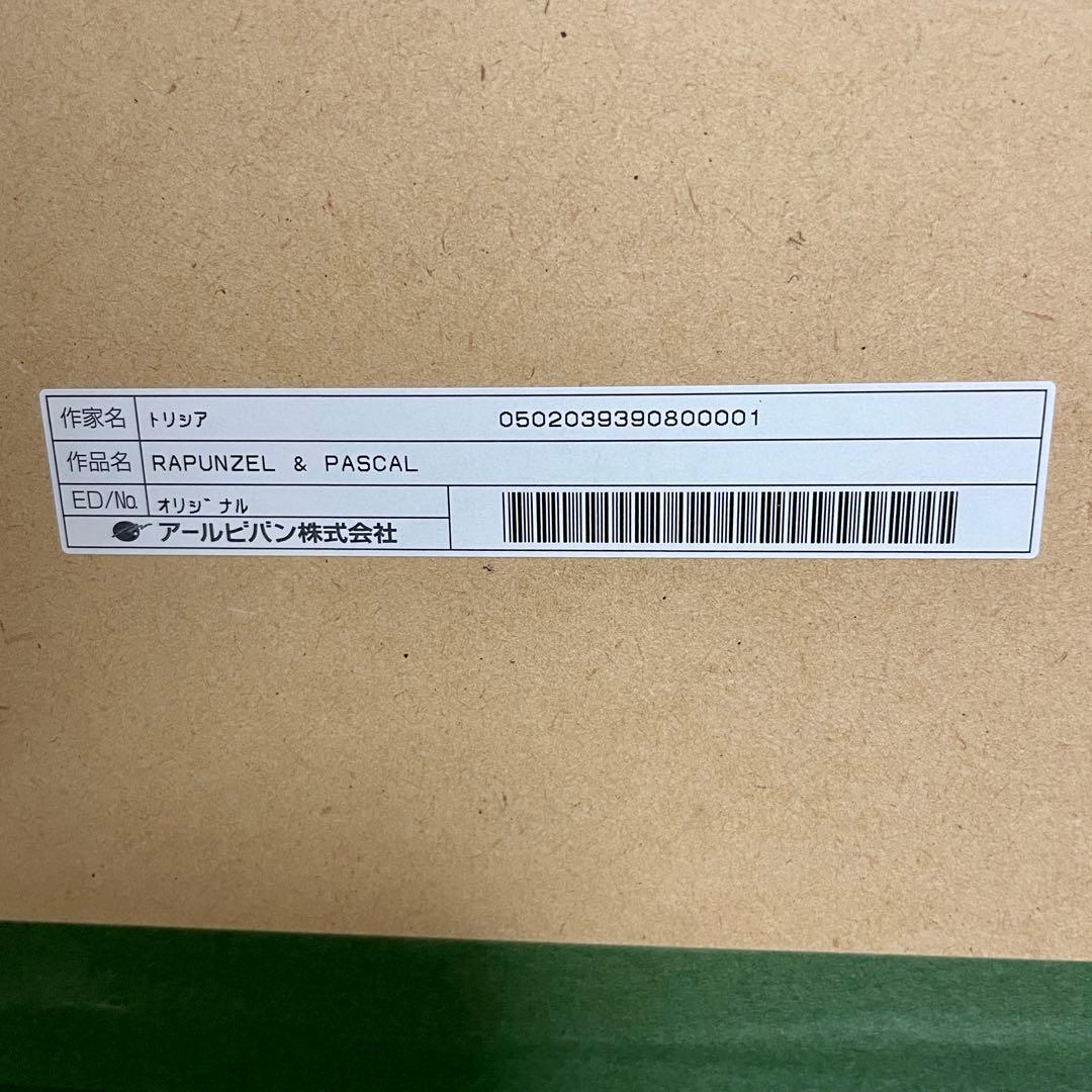 D*m様 【美品】トリシア RAPUNZEL & PASCAL 原画 直筆サイン