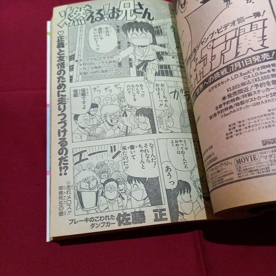【当時物美品】週刊 少年 ジャンプ 1989年29号 漫画 アニメ