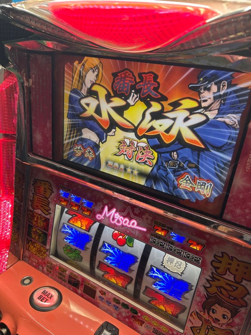 パチスロ実機　番長2 不要機付き