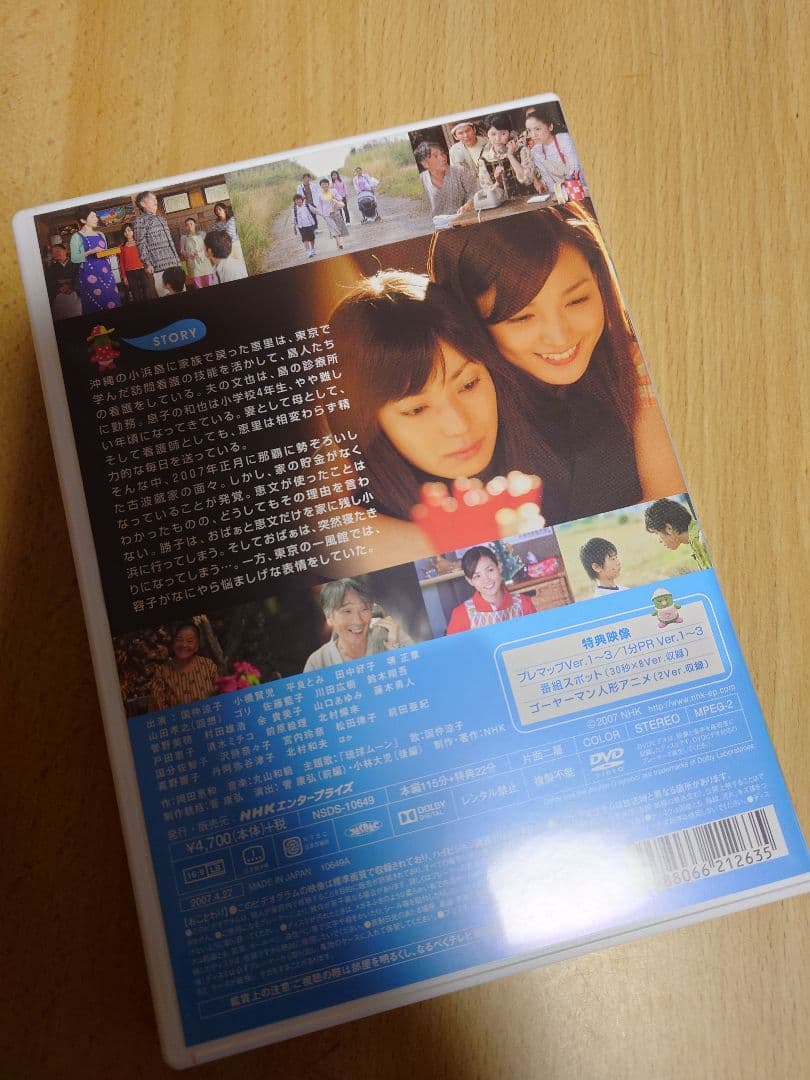 ちゅらさん　 DVD 完全版　全巻セット　国仲涼子