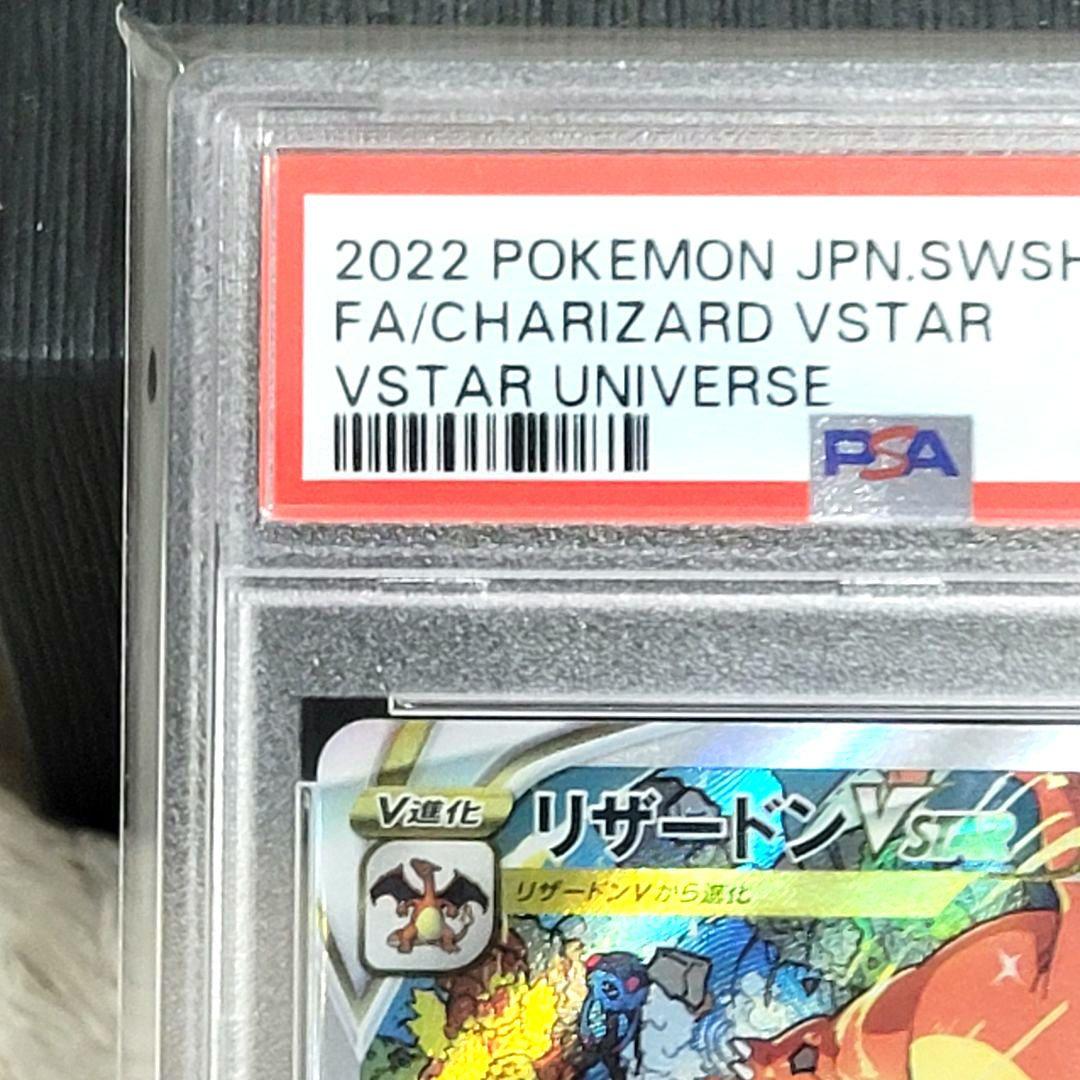 PSA10 リザードンvstar SAR 212/172 ポケモンカード