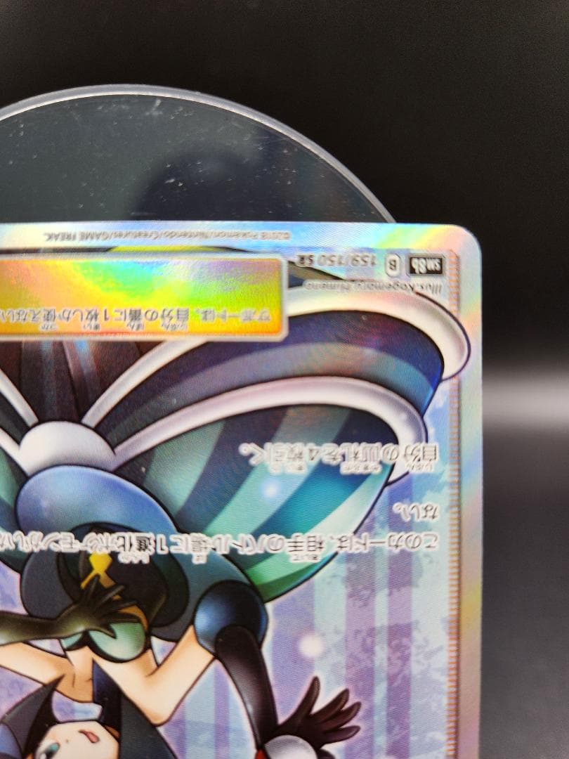 ルスワール SR 159/150 ポケモンカード★2695