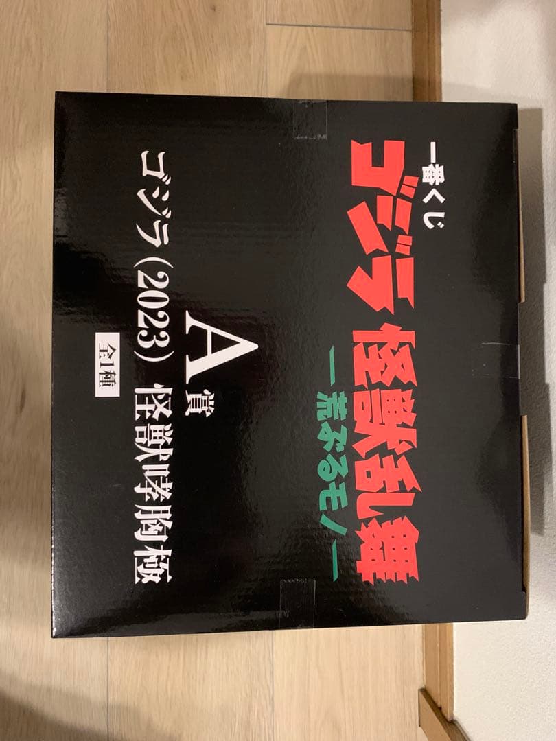 一番くじ ゴジラ 怪獣乱舞 -荒ぶるモノ- A賞＋ラストワン賞