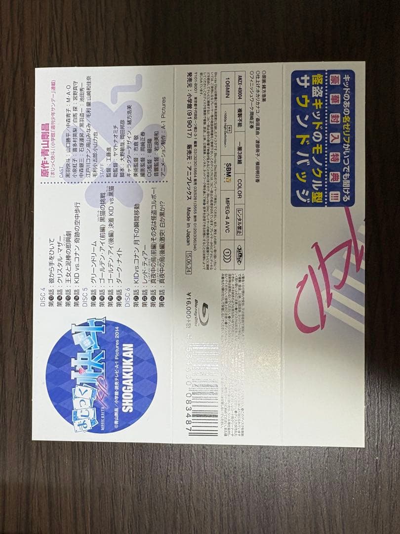 まじっく快斗1412 Blu-ray Disc BOX Vol.2完全生産限定