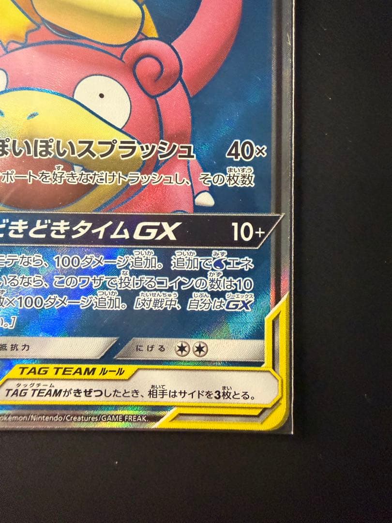 ヤドン&コダックGX SR SM11 ミラクルツイン 095/094