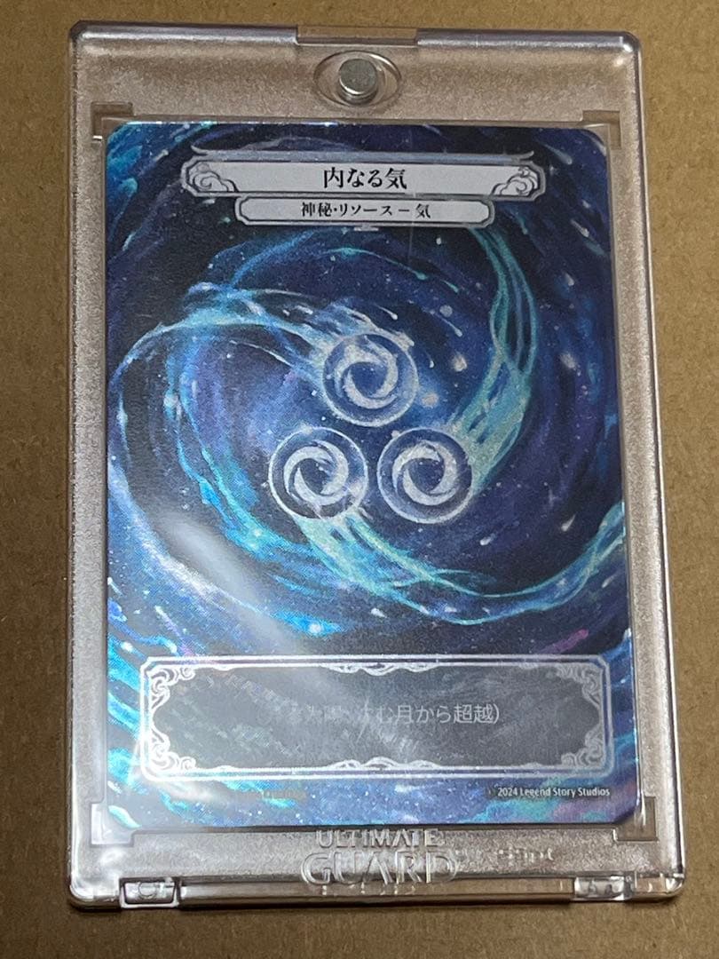 昇る太陽、沈む月　Flesh and Blood