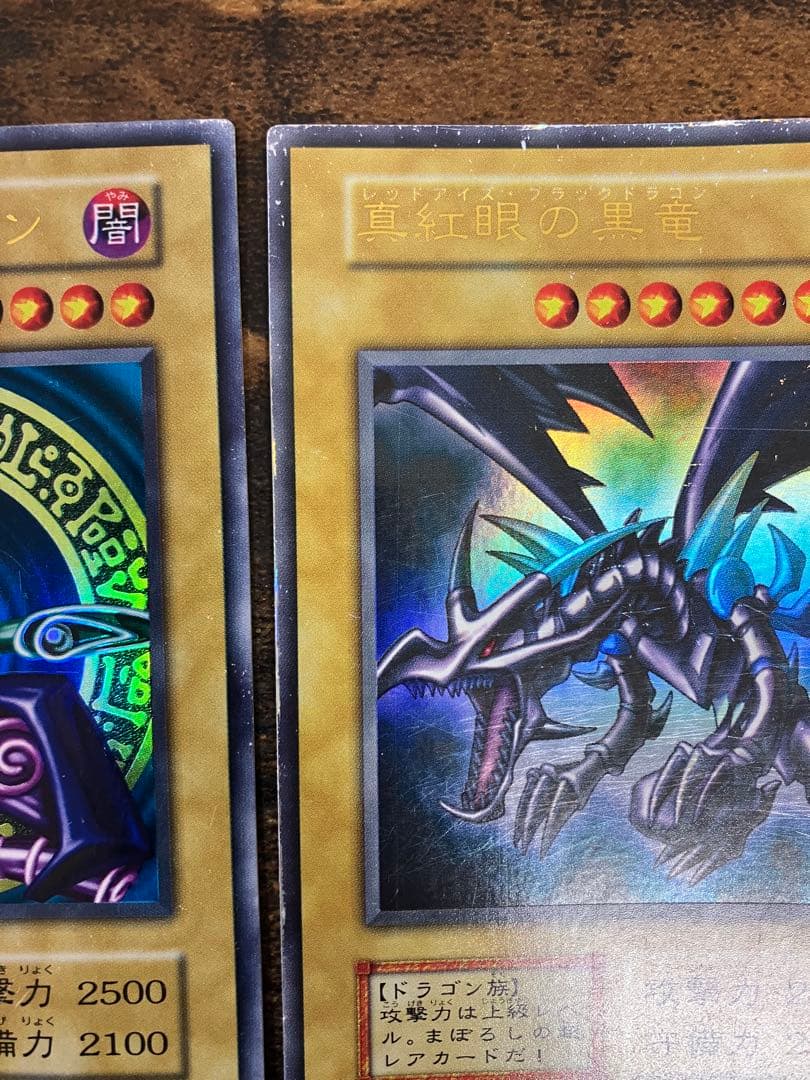 遊戯王　ブラックマジシャン　レッドアイズブラックドラゴン　初期　ウルトラレア