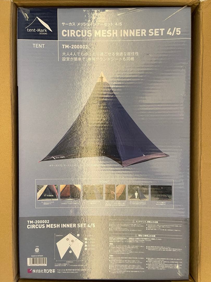 テンマクデザイン サーカス メッシュインナー セット 4/5（オプション品）