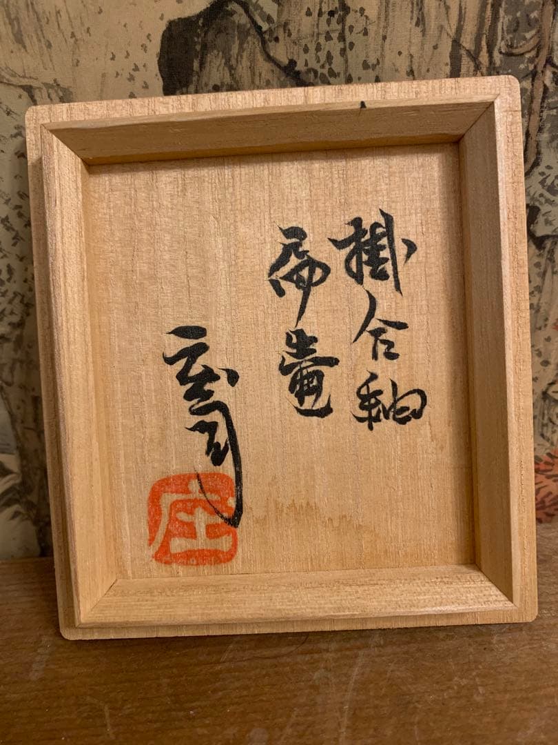 浜田庄司 扁壺 共箱【本物保証】益子焼人間国宝 河井寛次郎盟友 251