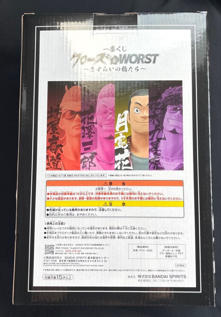 B賞＆C賞セット　一番くじ　クローズ＆WORST 未開封