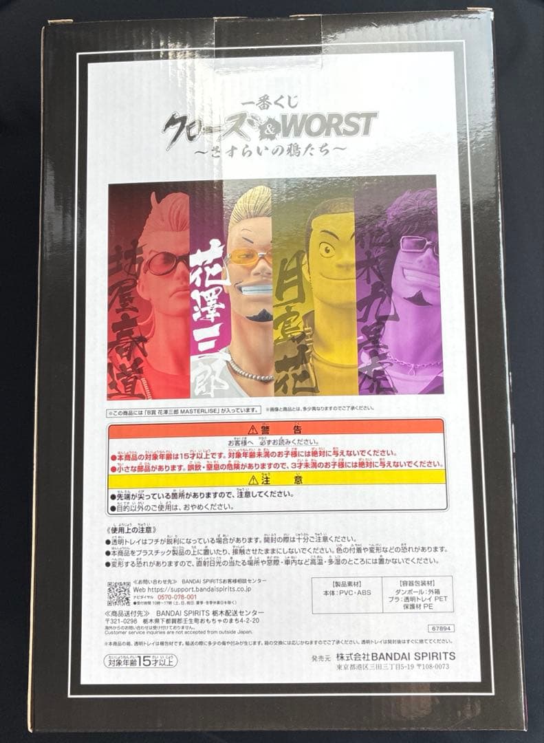 B賞＆C賞セット　一番くじ　クローズ＆WORST 未開封