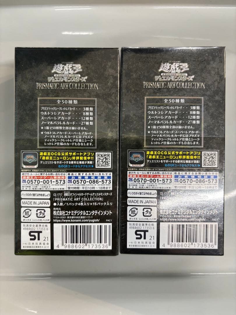 遊戯王　プリズマティクアートコレクション　2BOX未開封
