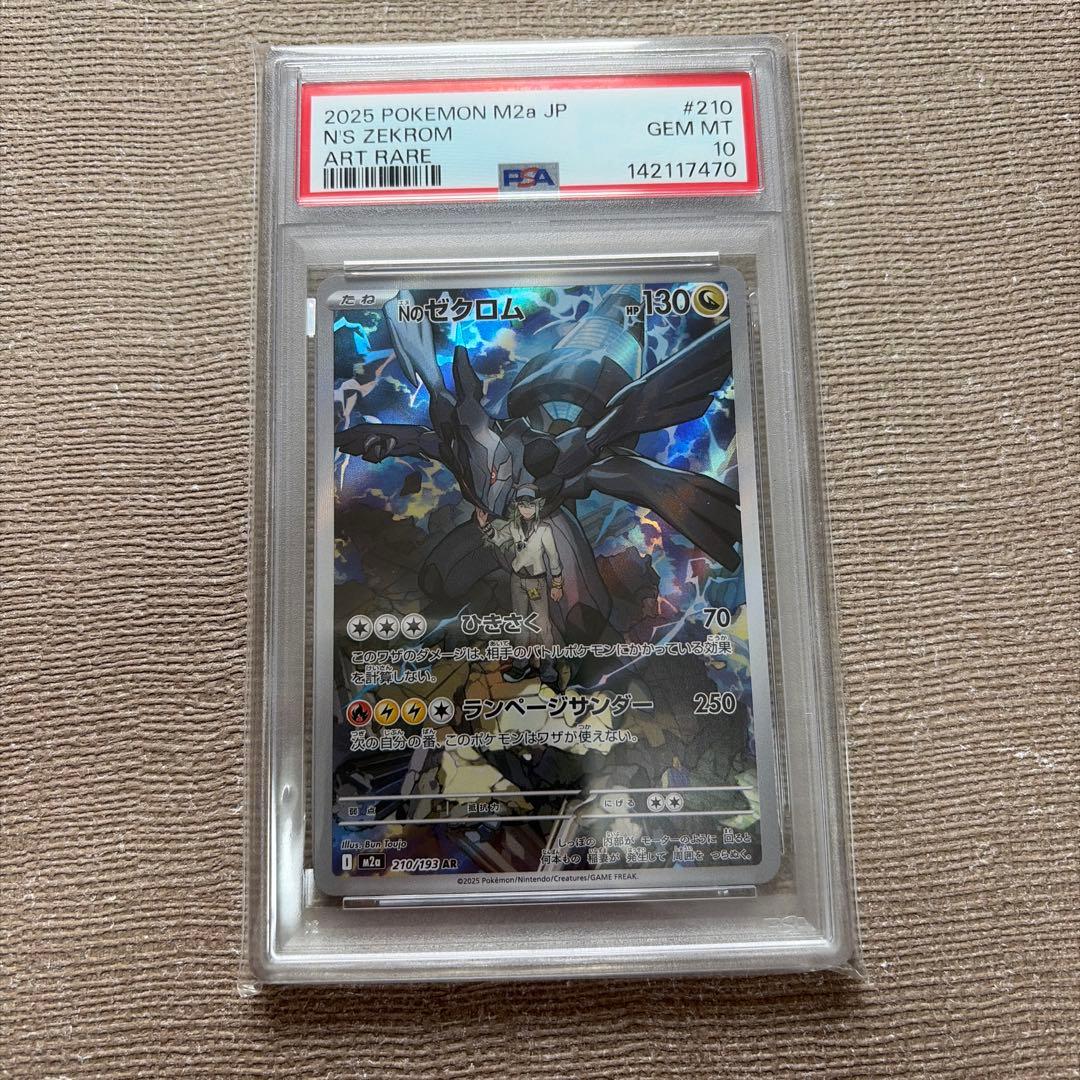 ポケモンカードNのレシラム Nのゼクロム Nのゾロア　Nのゾロアーク　psa10