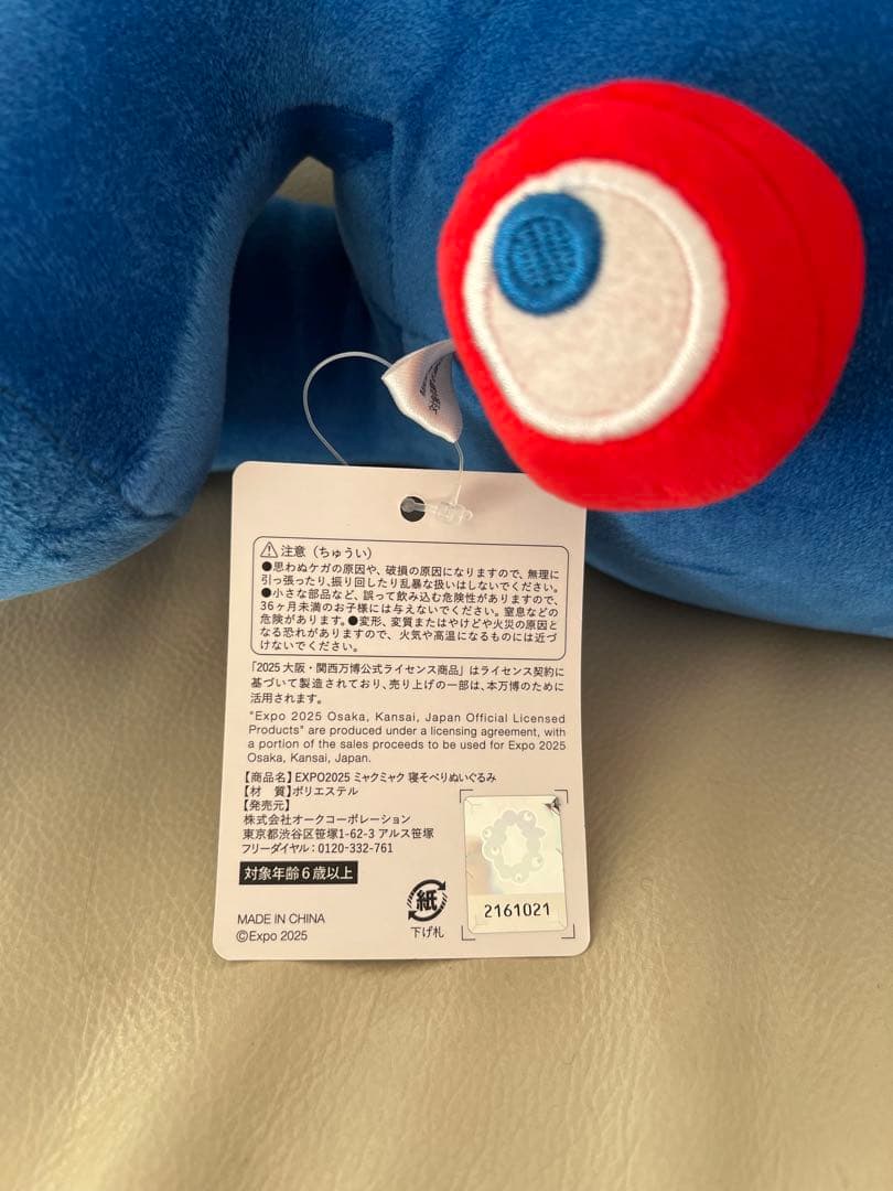 ミャクミャクくじ 2等