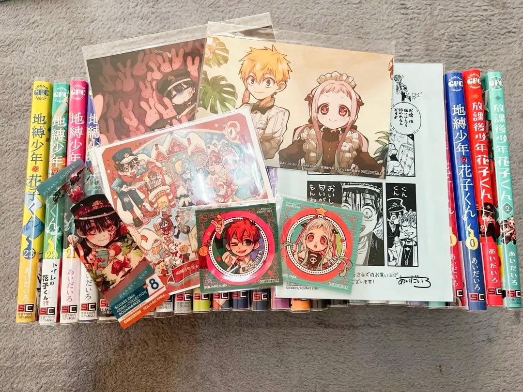 地縛少年花子くん 1巻〜23巻 セット 特典付き