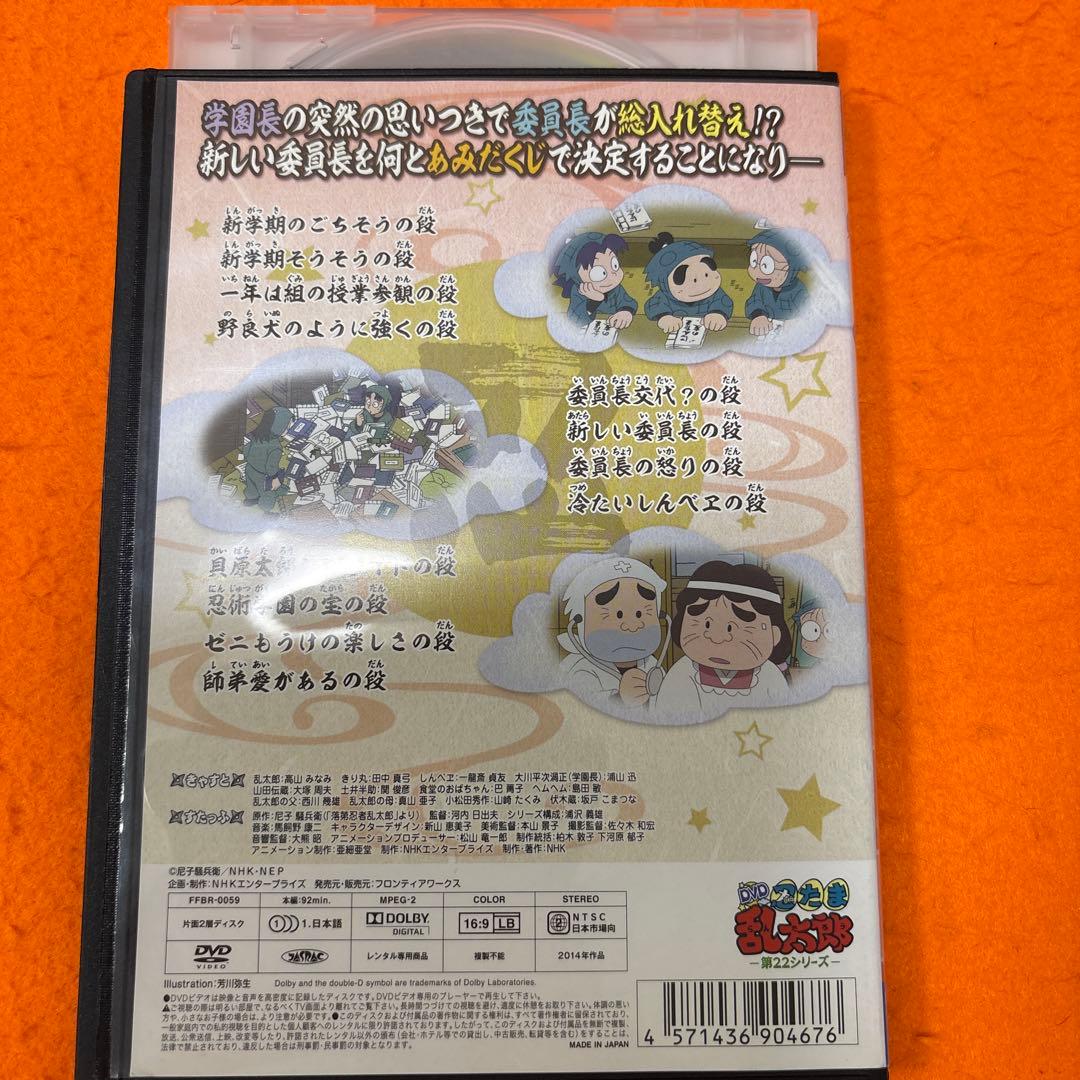 忍たま乱太郎　 DVD 第22シリーズ 第1巻　一