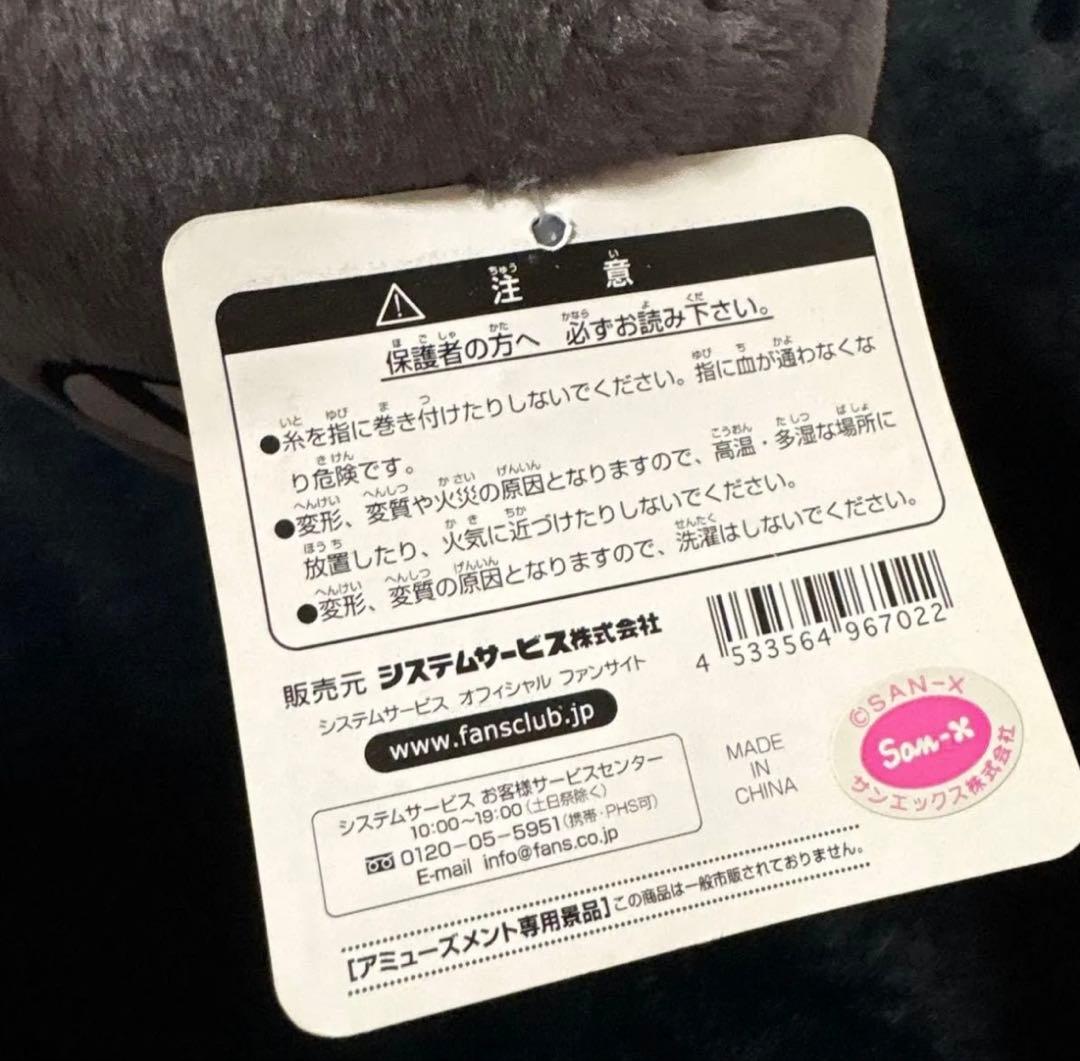 希少 レトロ レア San-X うとうとねむりねこ ぬいぐるみ BIG くろねこ