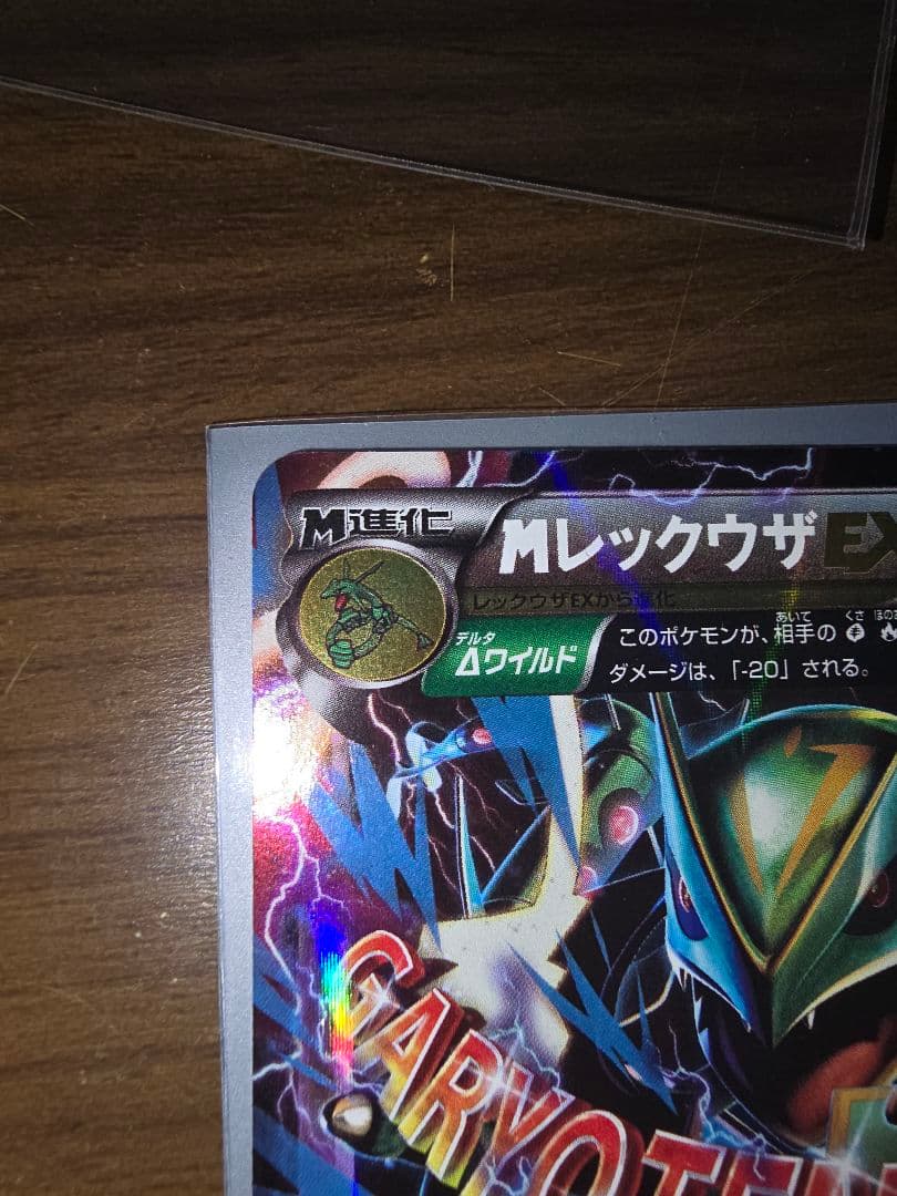 メガレックウザ一枚　レックウザ三枚のセット