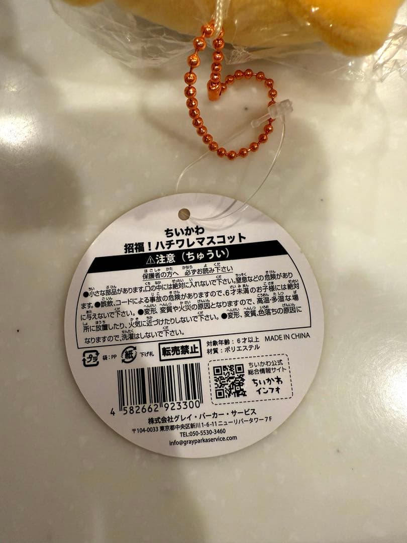 ちいかわ　招福！ハチワレ　マスコット