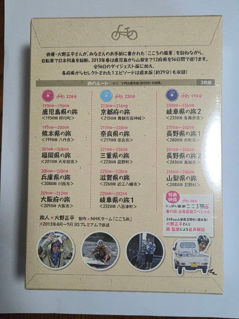 DVD にっぽん縦断こころ旅2013 春の旅セレクション