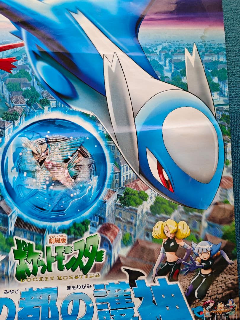 水の都の護神 ラティアス ラティオス B2ポスター