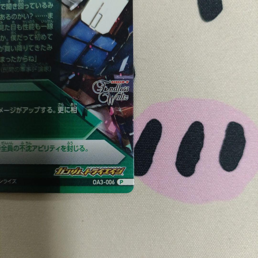 ガンダムトライエイジ ウイングガンダムゼロEW