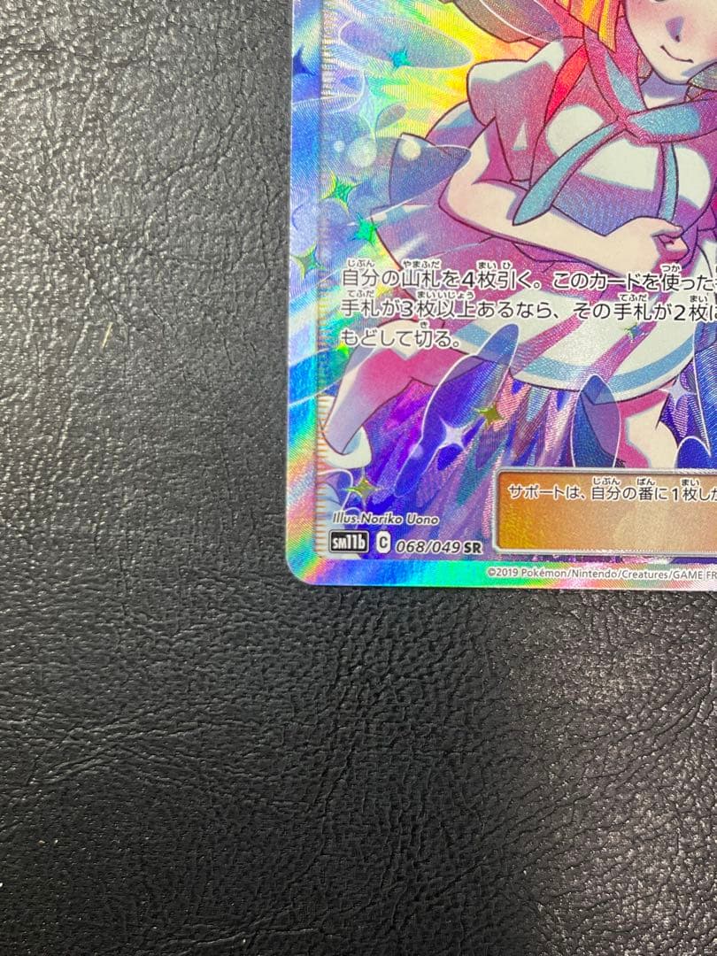 リーリエの全力 SR SM11b ドリームリーグ 068/049 ①