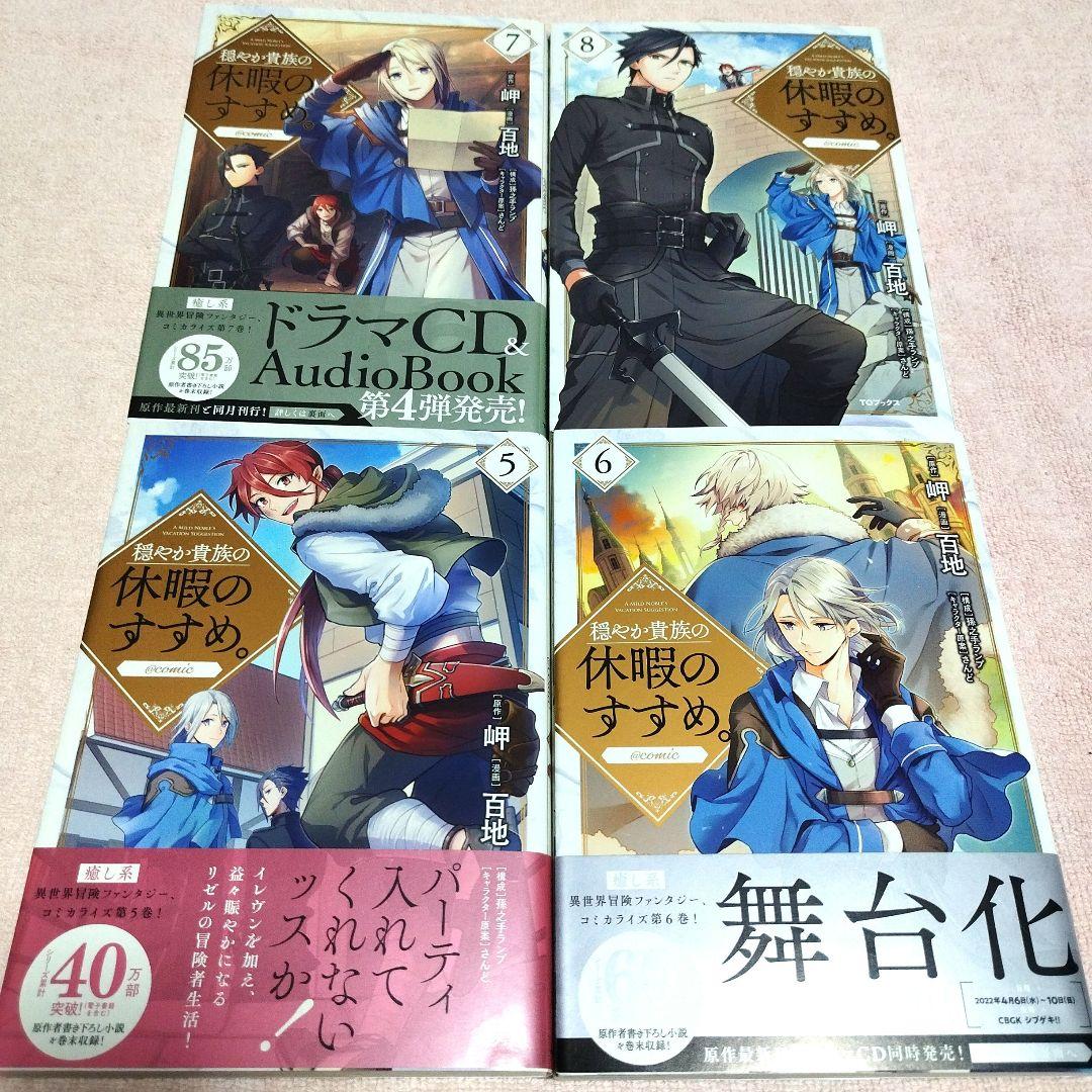 穏やか貴族の休暇のすすめ１〜14巻．宿主の毎日メシ【アニメ2026年1月7日〜】