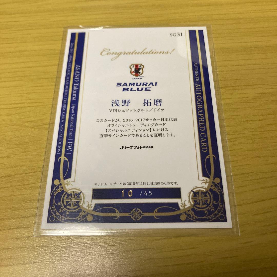 サッカー　日本代表　浅野拓磨　1of1 直筆サインカード　autograph