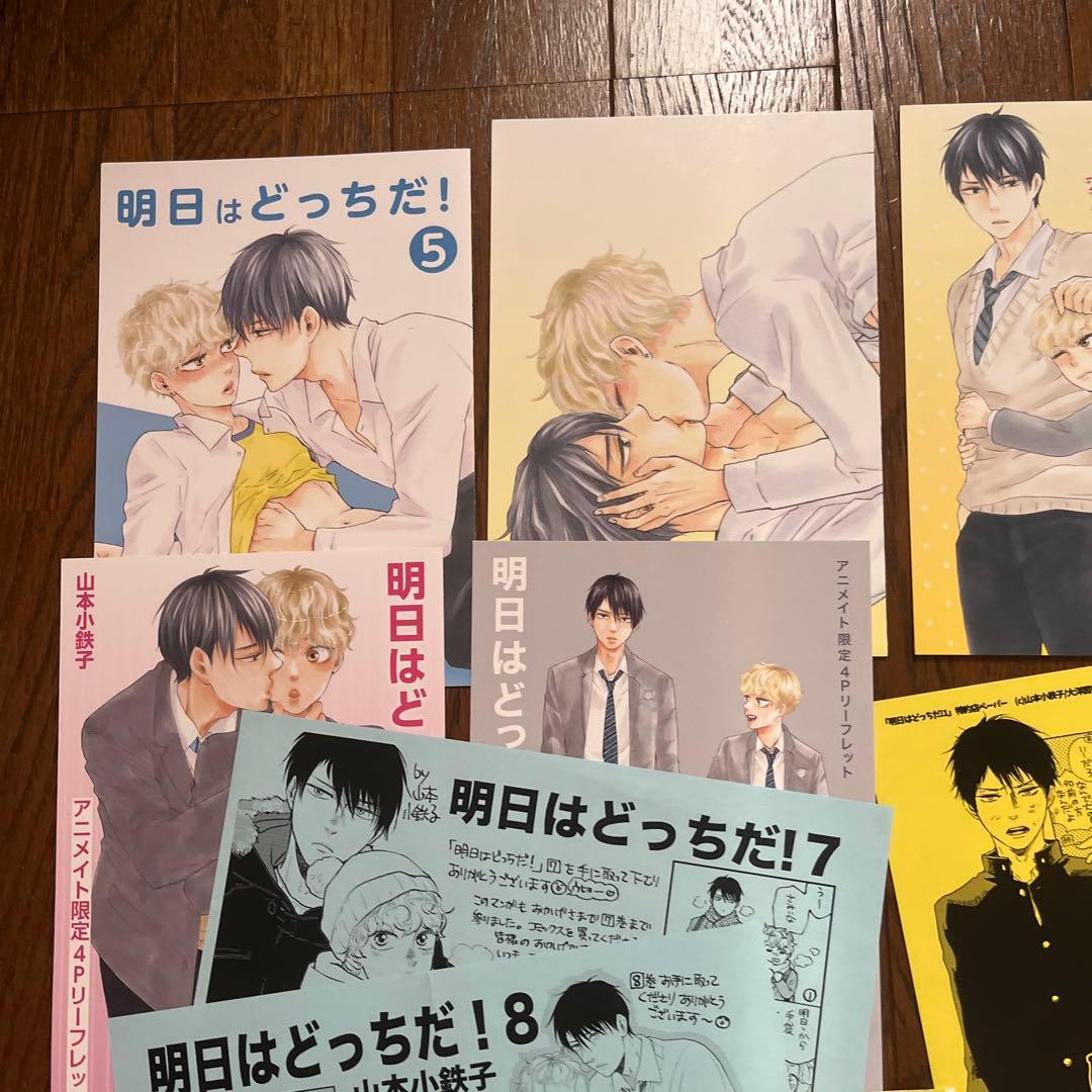 山本小鉄子先生 明日はどっちだ！