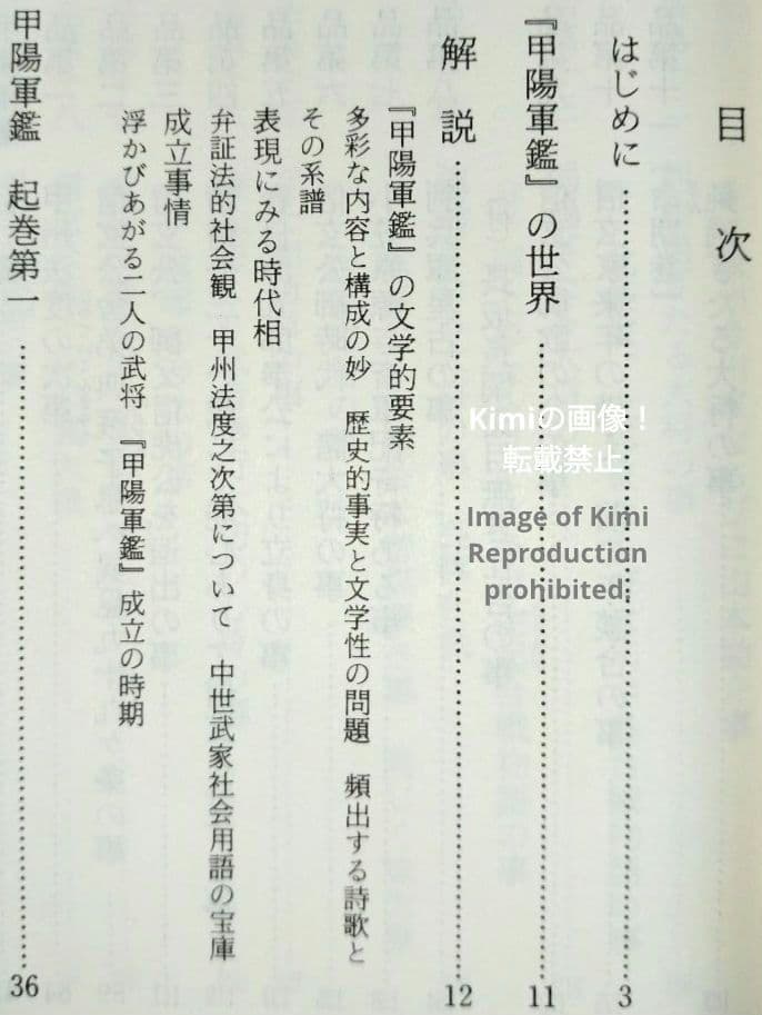 甲陽軍鑑 原本現代訳 上・中・下 3冊Set 本 2006 作者不詳 腰原 哲朗