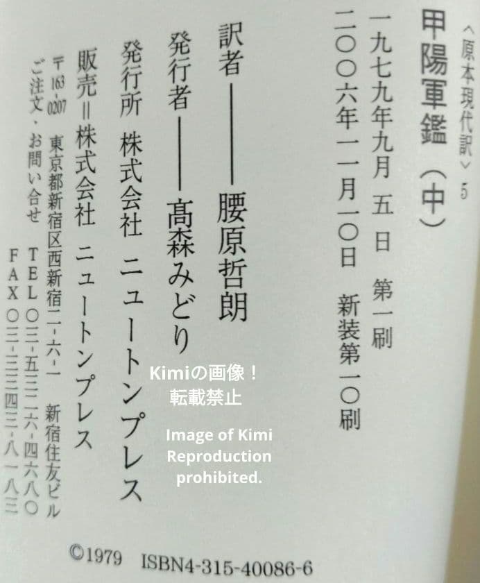 甲陽軍鑑 原本現代訳 上・中・下 3冊Set 本 2006 作者不詳 腰原 哲朗