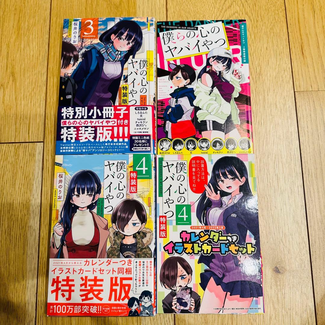 日淘市集公式アカウント　僕の心のヤバいやつ 10巻セット
