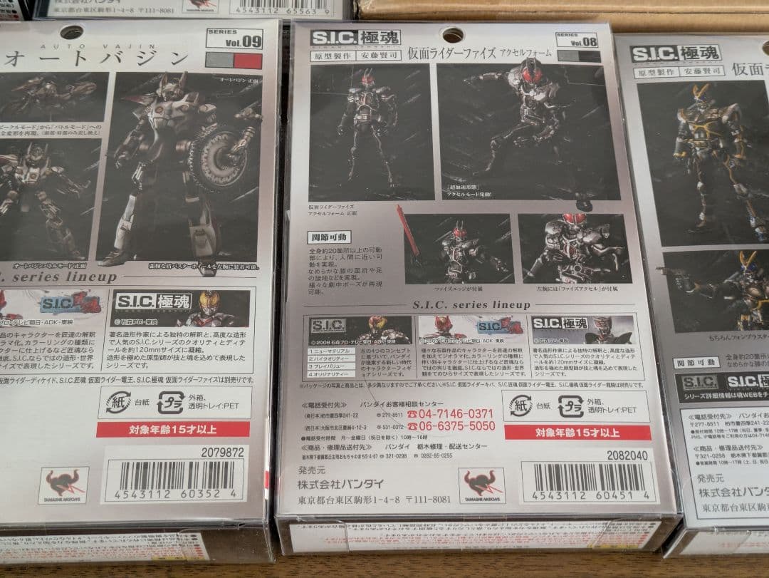 d*9様 S.I.C. 極魂 仮面ライダークウガ アギト ファイズ オートバジン