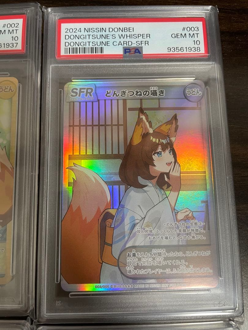【希少性抜群】どんぎつね　5連番　コンプリートセット　PSA10 PSA9