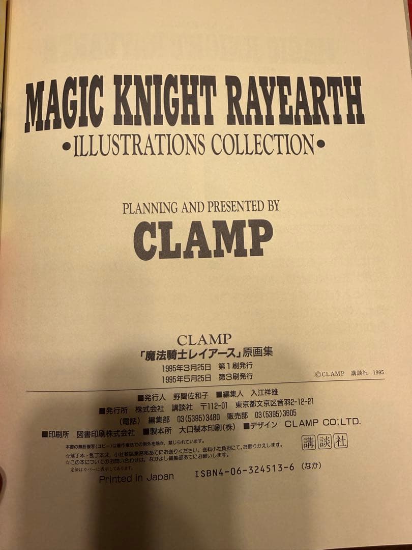 魔法騎士レイアース 原画集1＆2巻セット 美品 初版含む CLAMP 1995
