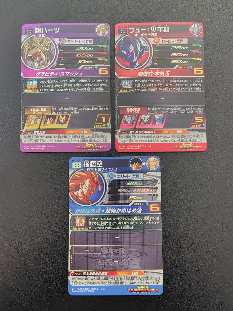 スーパードラゴンボールヒーローズ BM11弾のURとSECセット