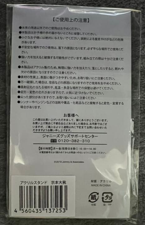 SixTONES サマパラ アクスタ まとめ売り